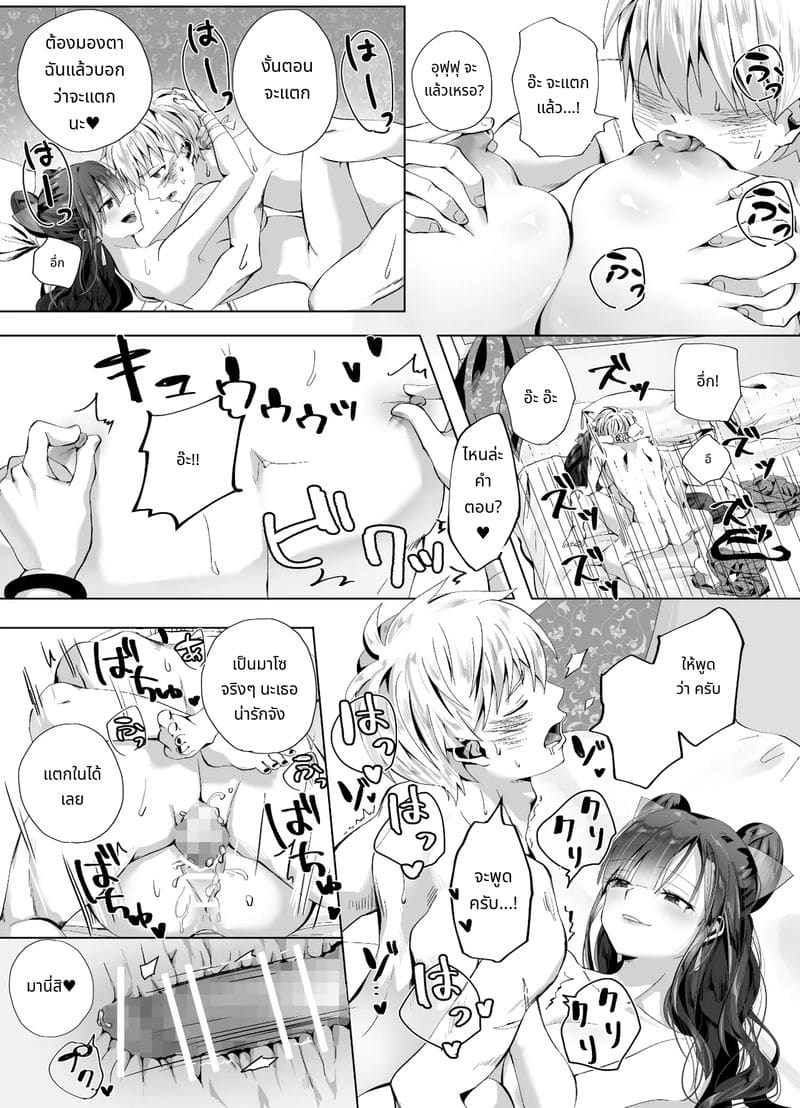 เจ้าหญิงชอบสี้